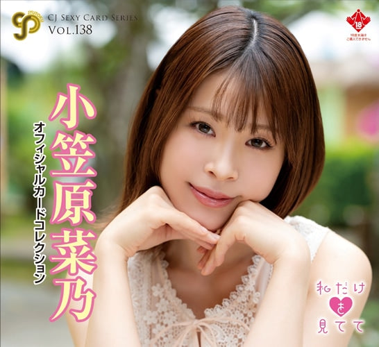 18+ CJ Sexy 138 Nano Ogasawara Case Break (Nude)