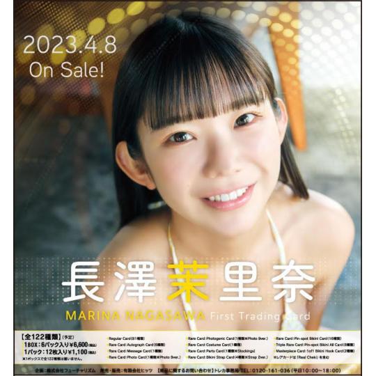 Marina Nagasawa