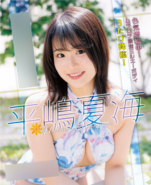 Natsumi Hirajima